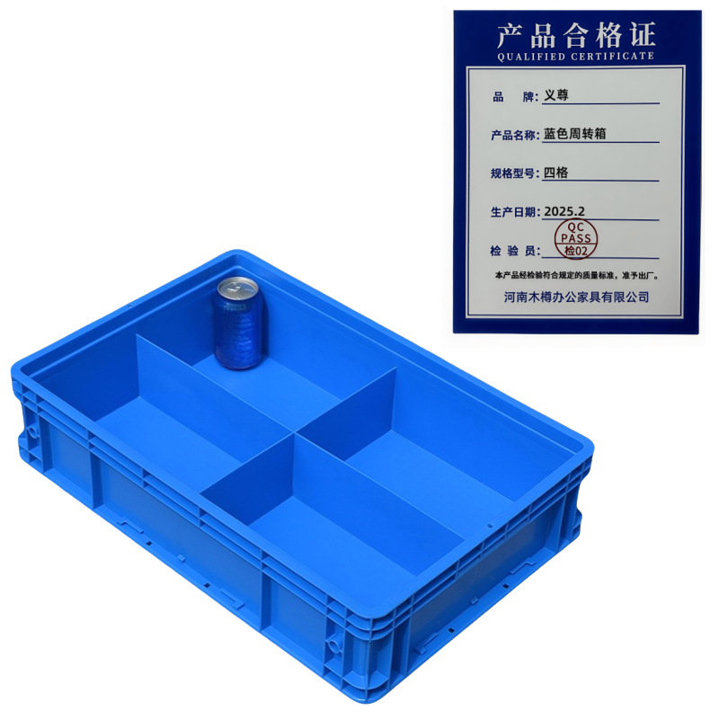义尊 蓝色周转箱 四格 个高清大图