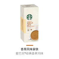 星巴克香草风味拿铁精品即溶咖啡饮品86克(内含4条)(速溶花式咖啡)