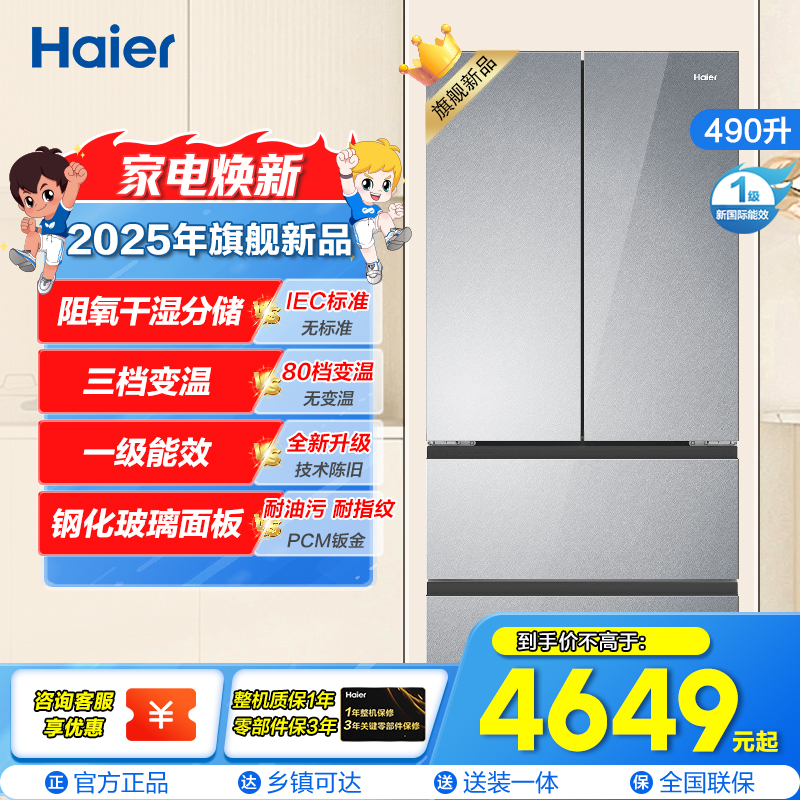 海尔冰箱BCD-490WGHFDE5GDU1