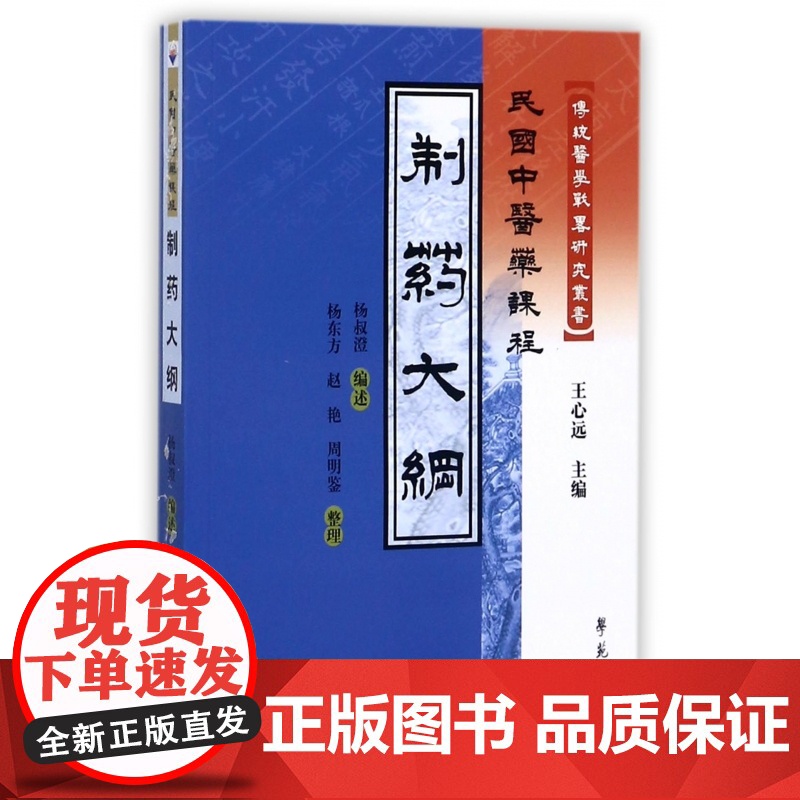 制药大纲(民国中医药课程)/传统医学战略研究丛书高清大图