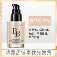 多规格bb霜+粉饼+cc棒控油不脱妆初学者化妆品彩妆套装防水女学生 自然色/BB霜]SX