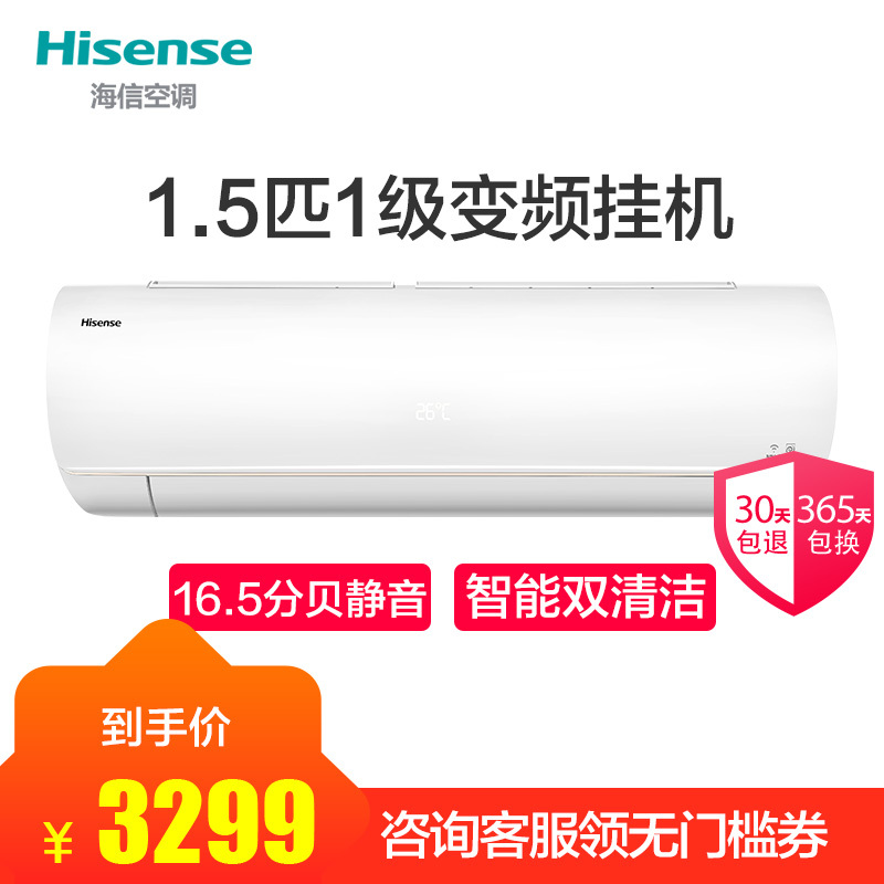 海信(Hisense) 1.5匹 变频 KFR-35GW/EF20A1(1P41) 1级能效 智能 冷暖 挂机空调