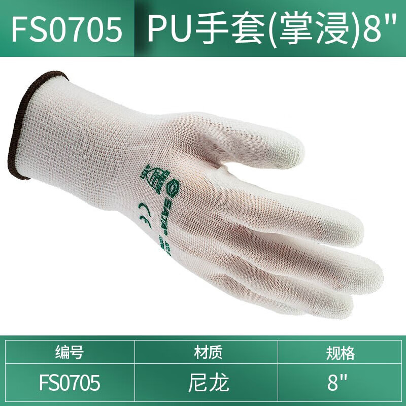 世达 PU手套(掌浸)8寸 FS0705 12双装高清大图