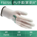 世达 PU手套(掌浸)8寸 FS0705 12双装