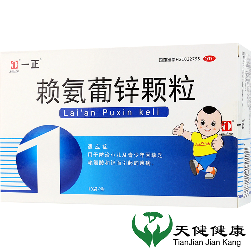 一正 赖氨葡锌颗粒 10袋/盒