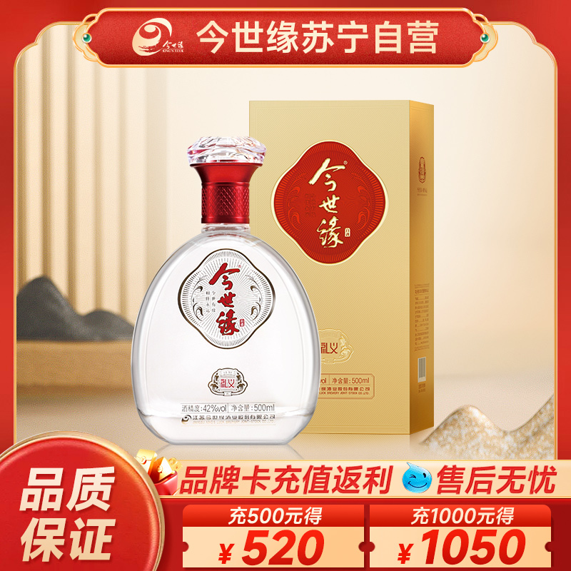 今世缘礼义42度浓香型白酒500ml*1单瓶装婚宴婚庆喜酒送礼酒水