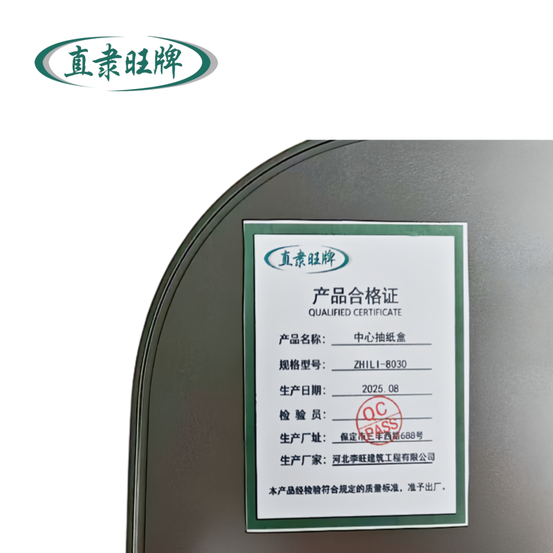 直隶旺牌 中心抽纸盒 ZHILI-8030 个高清大图