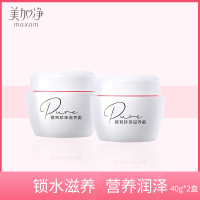 美加净银耳珍珠滋养霜40g*2瓶补水保湿面霜乳液面霜