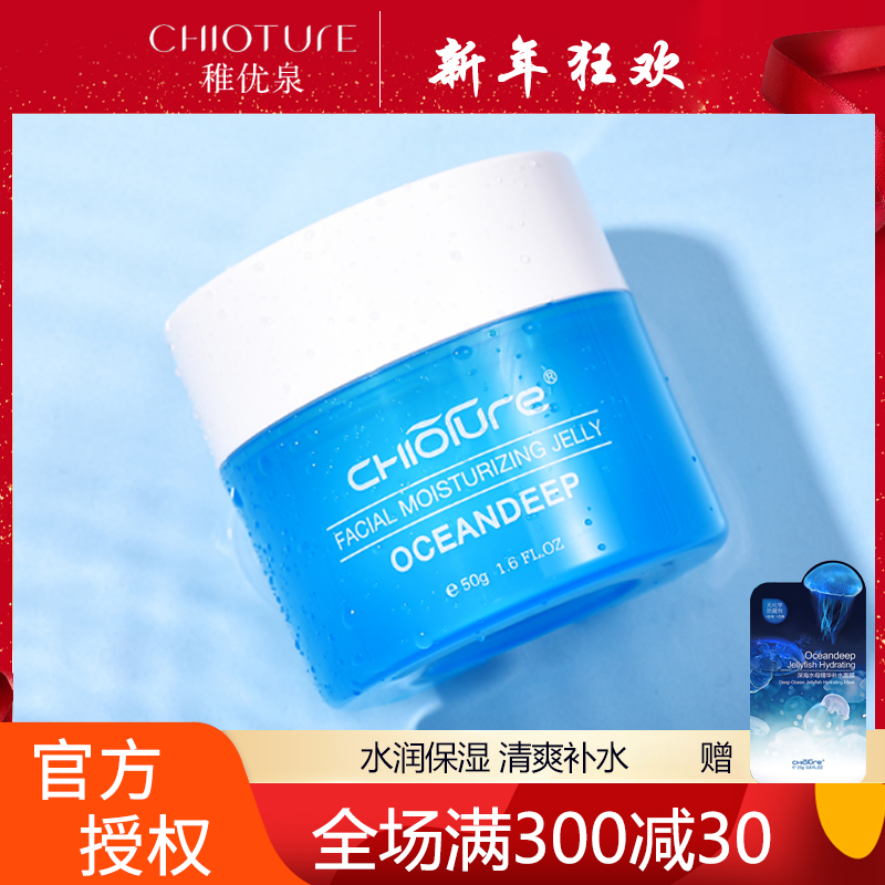 稚优泉 冻乳50g 补水保湿乳液女 清爽护肤精华小颗粒滋润