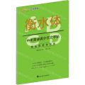 中考英语满分作文字帖(衡水体)