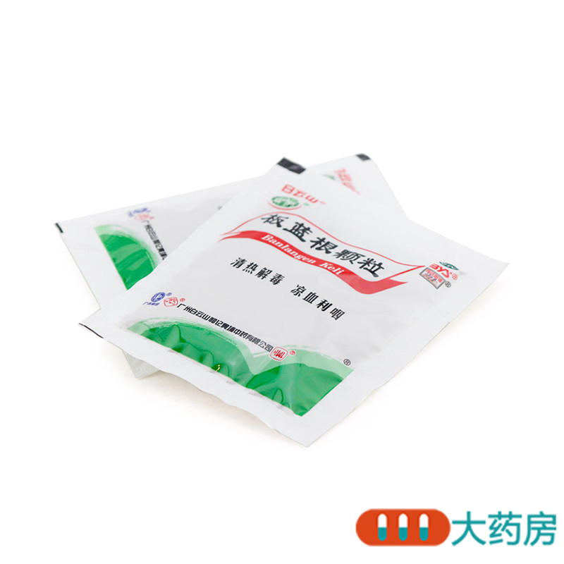 白云山板蓝根颗粒10g*20袋清热解毒凉血利咽咽喉肿痛高清大图