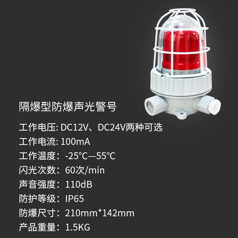 艾礼安防爆声光警号高清大图