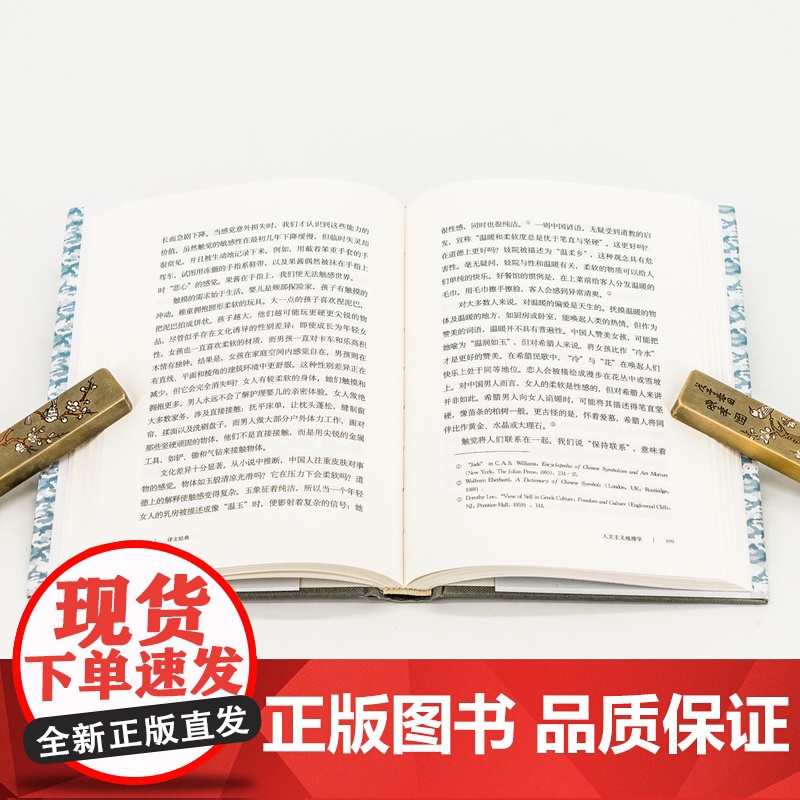 我是谁?段义孚自传/制造宠物:支配与感情/人文主义地理学:对于意义的个体追寻 段义孚作品集上海译文出版社译文经典文学名著高清大图