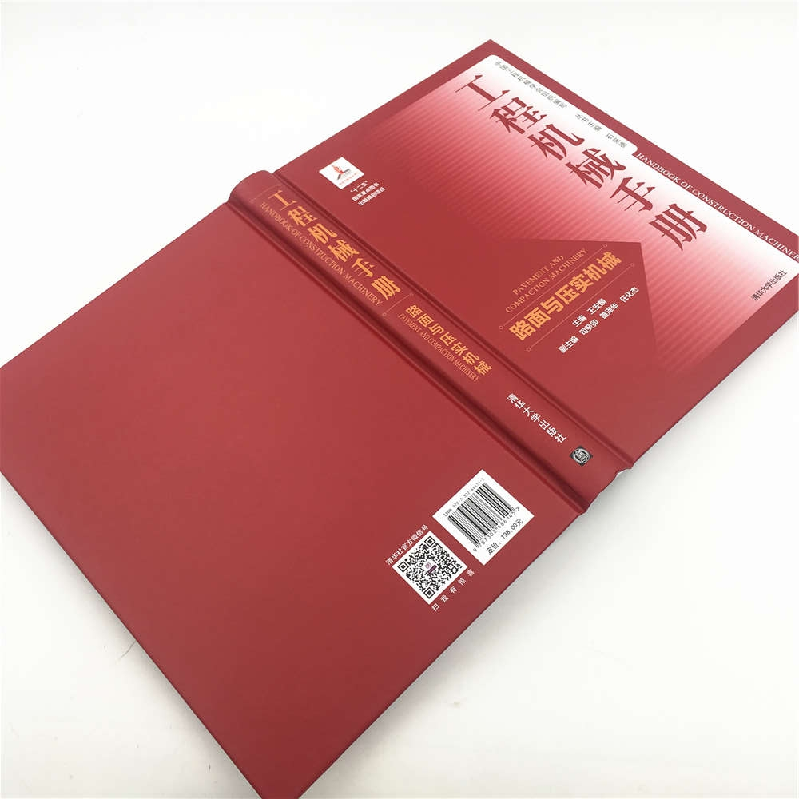 正版新书]工程机械手册 路面与压实机械王安麟9787302486145高清大图