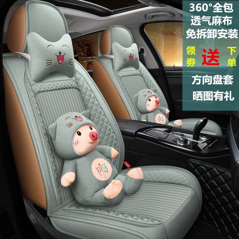 汽车坐垫全包围四季通用亚麻座套卡通可爱夏季冰丝网红布艺座椅套