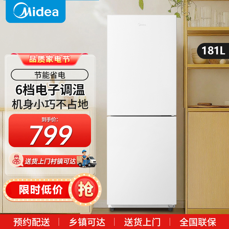 美的(Midea)白色双开门两门小户型家用电冰箱MR-190E白色 客厅租房宿舍低音节能低噪可冷藏冷冻不占地
