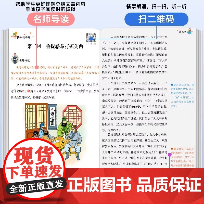 四大名著原著正版小学生版 快乐读书吧五年级必读的课外书下册全套彩图中国 青少年版本西游记三国演义红楼梦水浒传完整阅读书籍高清大图