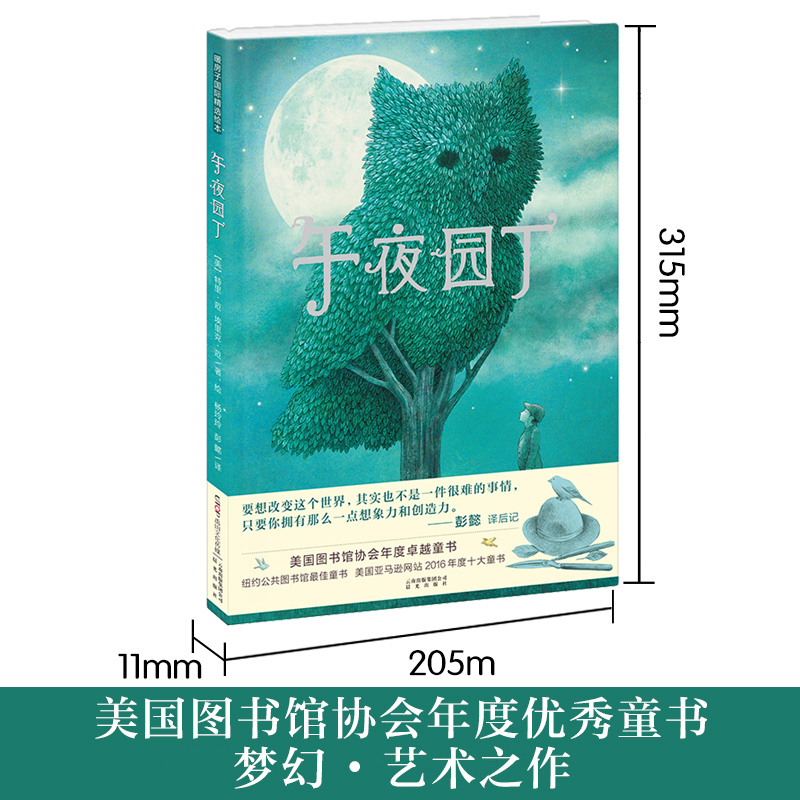 [送帆布包]午夜园丁+鹿角舟+大海 [正版]午夜园丁 暖房子国际精选精装硬壳大奖绘本净化人心儿童绘本3-6周岁幼儿亲子阅