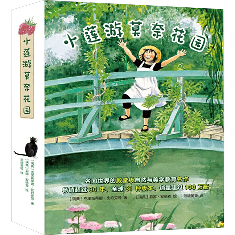 【M】小莲游莫奈花园系列(全4册)-9787511272409