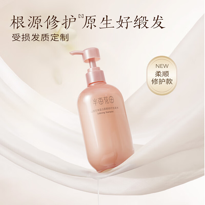 半亩花田山茶花角蛋白柔顺修护洗发水(线下)400ml