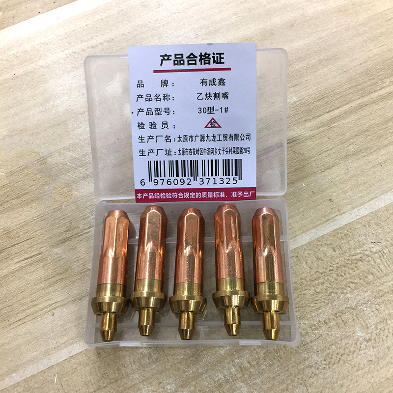 有成鑫 30型-1# 乙炔割嘴环型割咀铜割咀 个高清大图