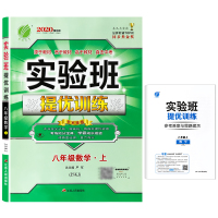版春雨教育实验班优训 八年级数学上册 苏教版江苏版专用ZJJY 初中数学8年级初二上册中学学辅导资料书含参考答