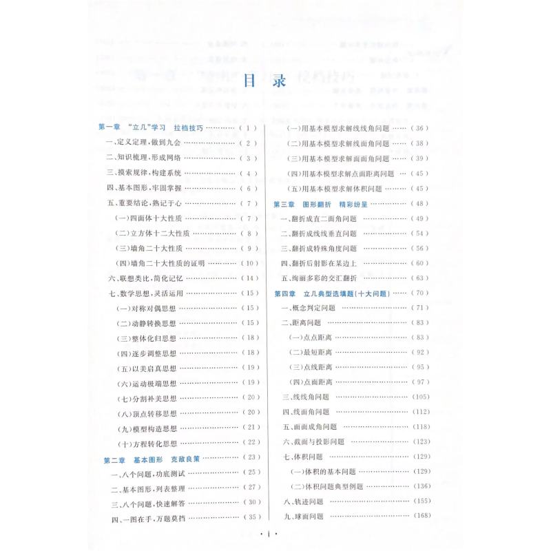 数学 [正版]浙大数学优辅 高考数学 拉档提分全攻略 闻杰著 立体几何专题 高中数学精选题高考数学刷题 浙江大学出版社