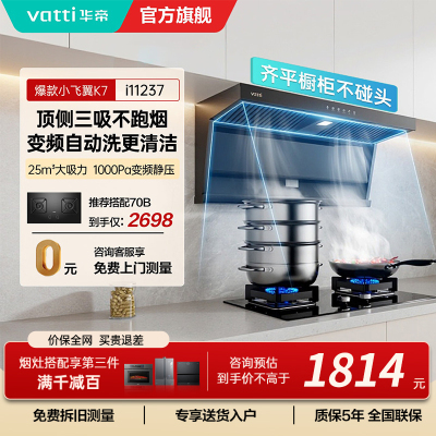 华帝吸油烟机CXW-200-i11237