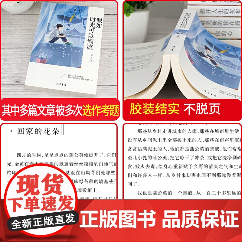 正版书籍 假如时光可以倒流 经典散文中小学课外阅读书籍五六七八年级课外读物班主任阅读书籍成长读物高清大图