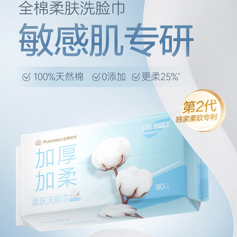 全棉时代 全棉柔肤洗脸巾60g 20cm×20cm,80片/包