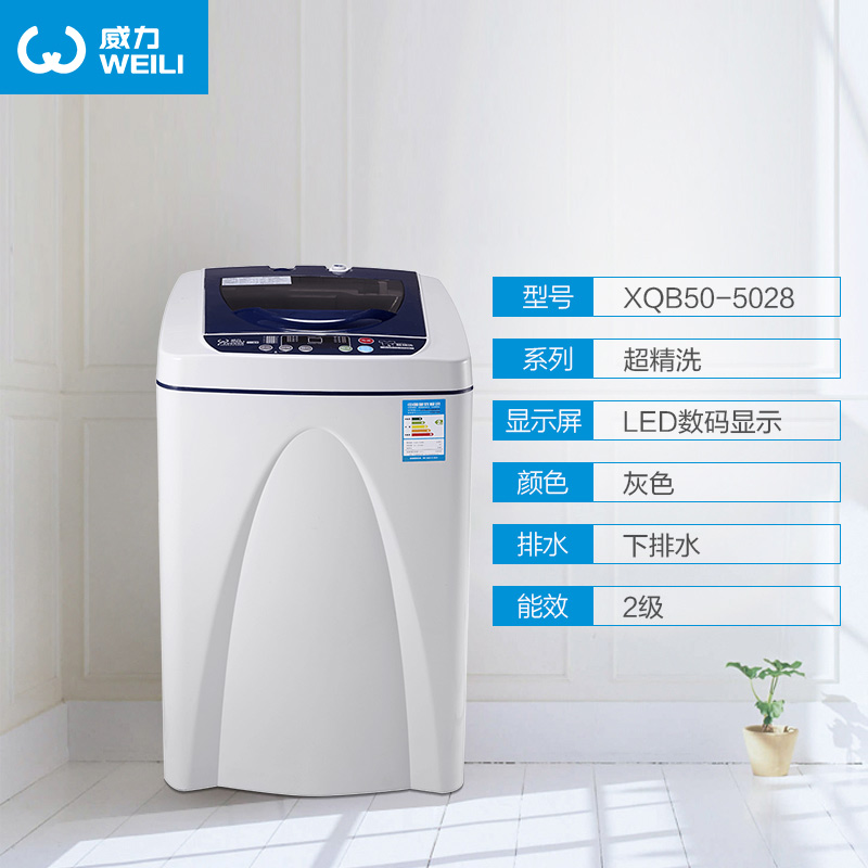 威力(WEILI)XQB50-5028 5公斤全自动小型波轮洗衣机 智能模糊 不生锈内桶 透明蓝高清大图