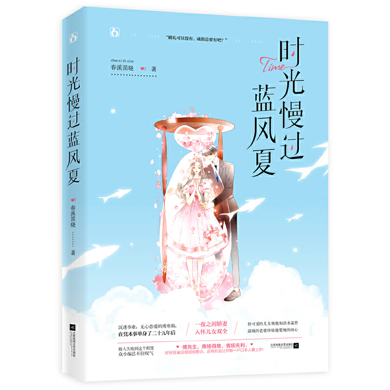 正版新书】时光慢过蓝风夏春溪笛晓,魅丽文化9787559435675