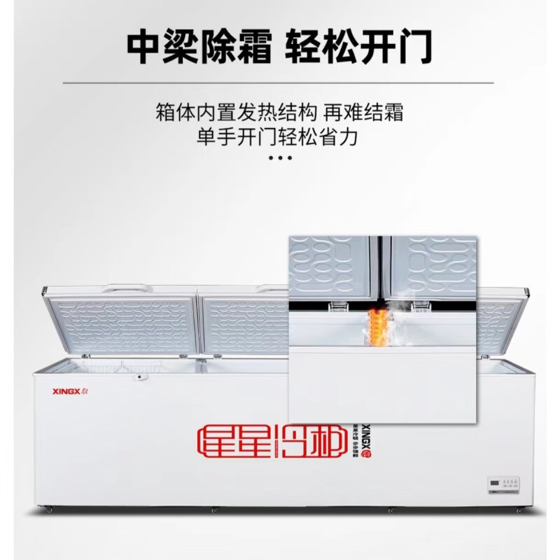 星星(XINGX)BD/BC-1388GD冰柜商用大容量全冷冻全冷藏冷柜卧式冰箱单温一级能效保鲜冷藏柜速冻柜高清大图