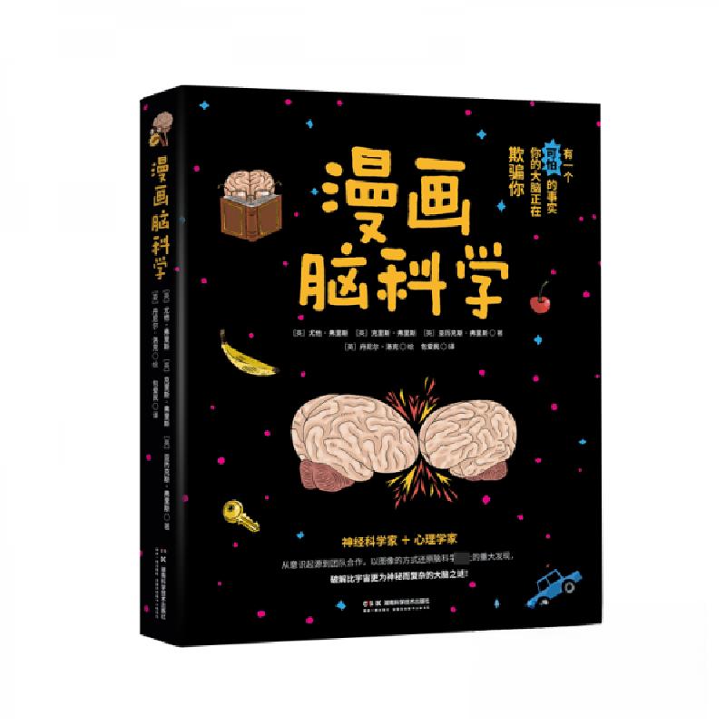 正版新书]漫画脑科学[英]尤他·弗里斯;[英]克里斯·弗里斯;[英]高清大图