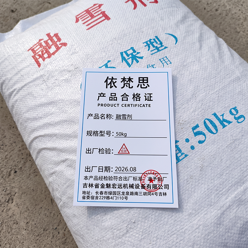 依梵思 融雪剂 50kg 袋高清大图