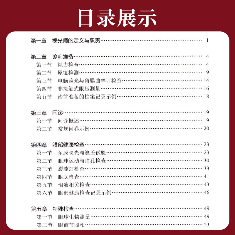 [正版]2本套装眼视光门诊视光师手册+视光医生门诊笔记 入门实践基础参考书配镜门店眼科实习学生医师工具书梅颖唐志萍著人高清大图