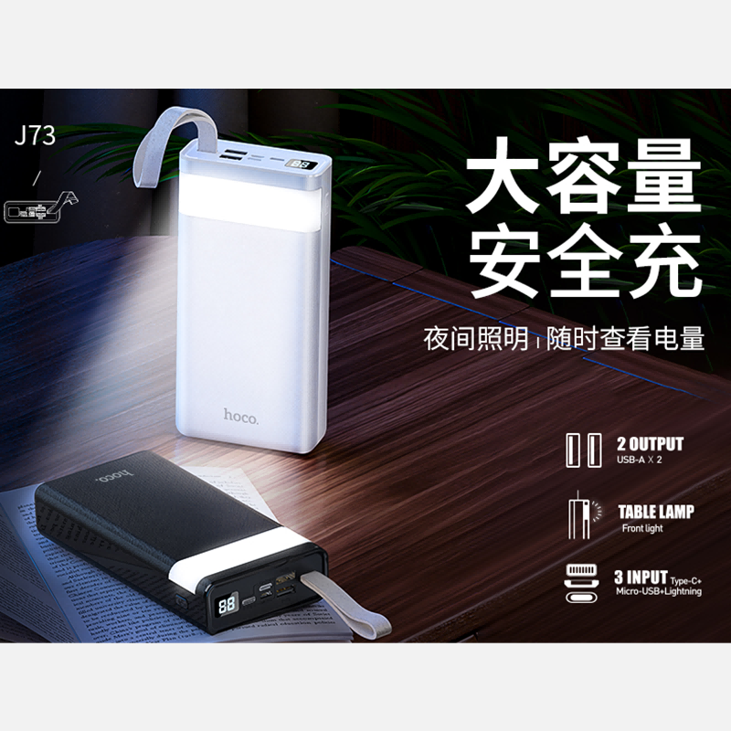 hoco.浩酷J73-30000 卓能台灯移动电源 (锂聚合物)