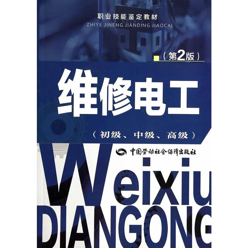 【M】维修电工-9787516710227