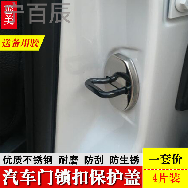 宁百辰适用于马自达2/3马自达6轿跑不锈钢汽车锁扣保护盖