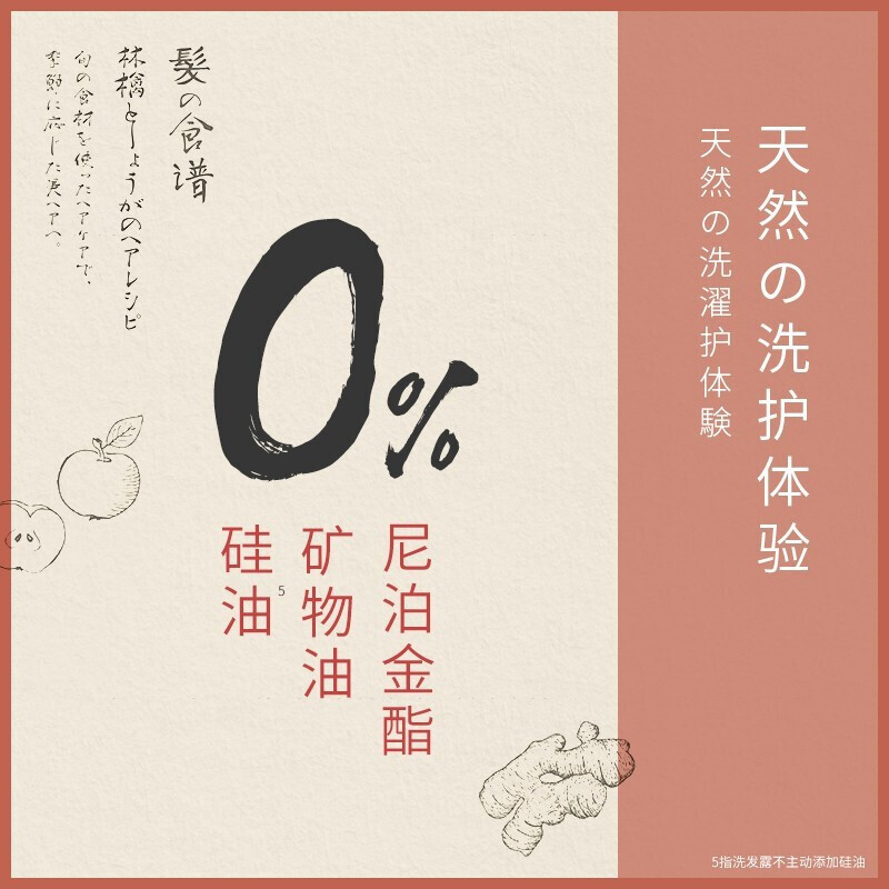 髮の食谱发之食谱苹果生姜洗发水滋养修护空气感强韧守护头皮健康水果洗发露