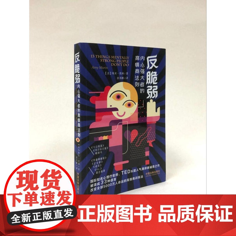 反脆弱 内心强大者的高情商法则 埃米 莫林 著 心理学高清大图