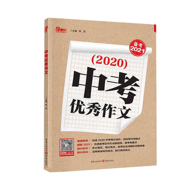 21中考满分作文优秀作文中考作文素材中学生作文大全中考语文中考作文中考优秀作文报价 参数 图片 视频 怎么样 问答 苏宁易购