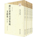 浙江畲族文书集成 文成卷(5册)