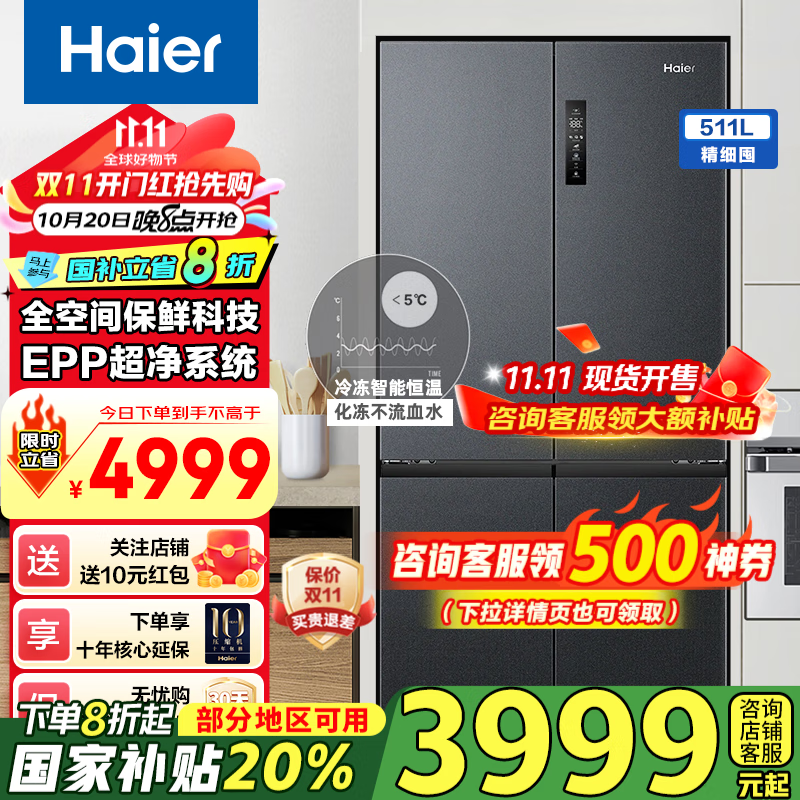海尔（Haier） 冰箱家用511升四开门十字对开门一级双变频大容量电冰箱BCD-511WGHTD19X8U1