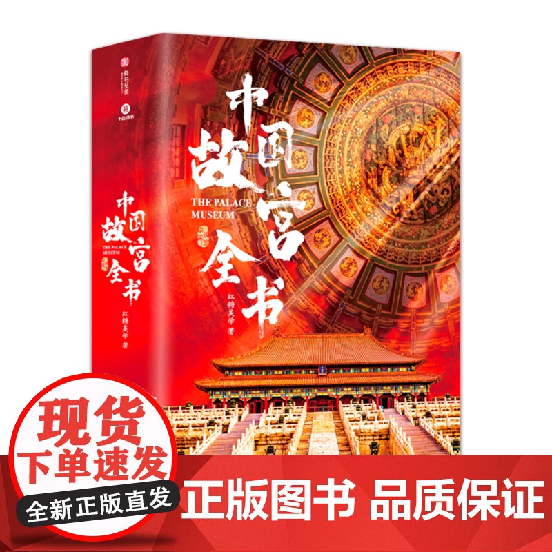 中国服饰全书典藏级海外国宝全书绘画书法全书精装版北京台北沈阳南京香港明代清代故宫博物院历史考古建筑艺术文明史石窟全书正版高清大图