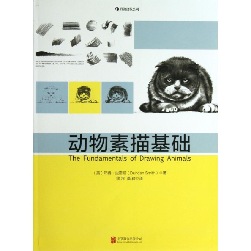 醉染图书动物素描基础9787550218543高清大图