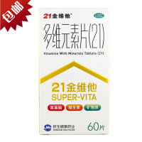 21金维他多维素片 60片/盒 维生素补充 矿物质补充多种维生素正品矿物质儿童成人男女