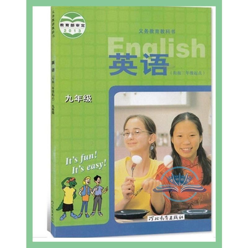 2021适用新版初中9九年级上册冀教版英语教科版物理人教版语文数学化学历史道德与法治书课本全套教材教科书