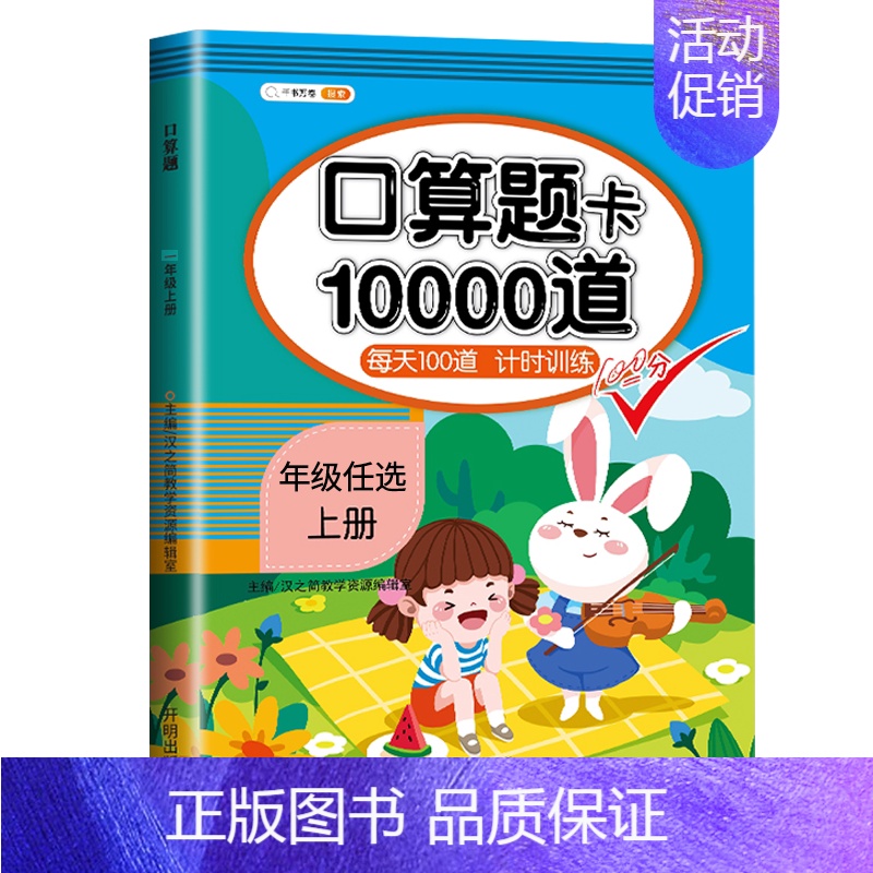 口算题卡10000道 三年级下 [正版]看图写话阅读理解看拼音写词语练字帖应用题口算题卡天天练一二年级三四年级上册下册同
