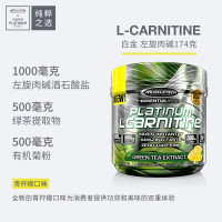 Muscletech肌肉科技白金左旋肉碱100000茶多酚粉剂健身塑形174g